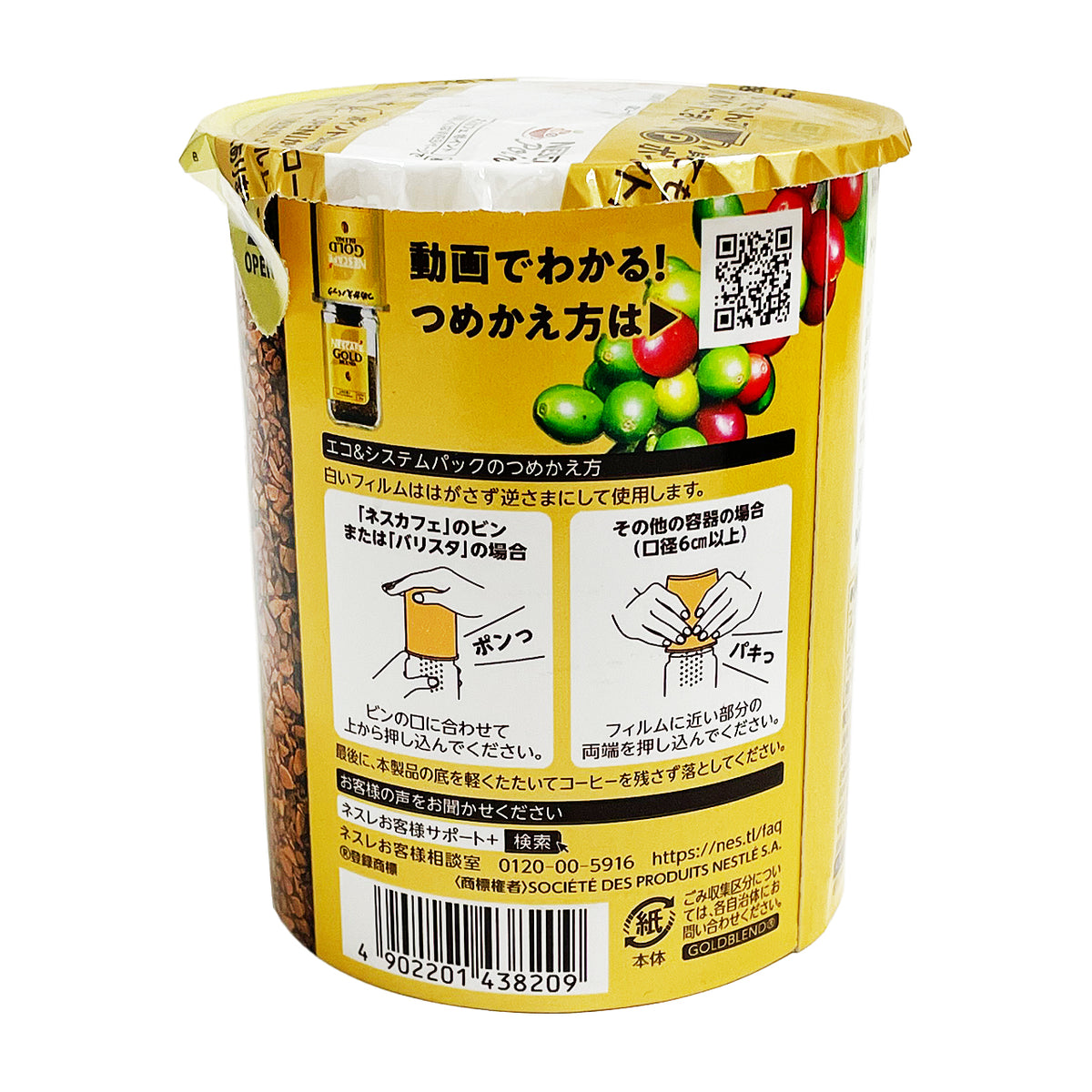 ゴールドブレンドエコ＆システムパック111g ogp_012565578.png