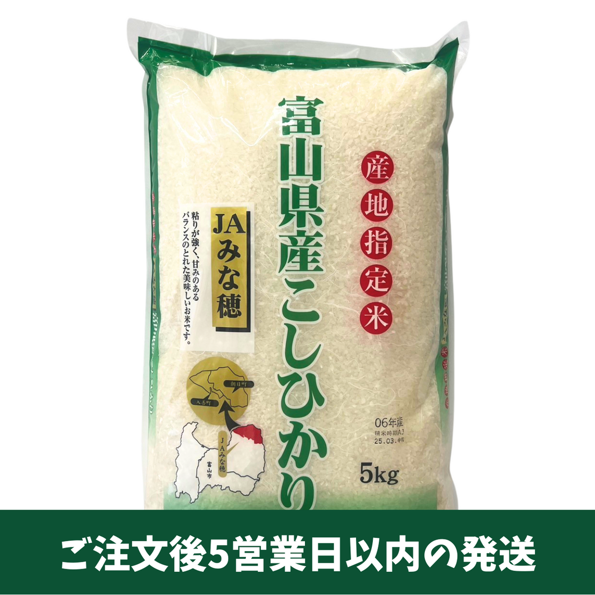 令和6年 富山県立山町 こしひかり 10kg 令和6年 富山県立山町 こしひかり 10kg