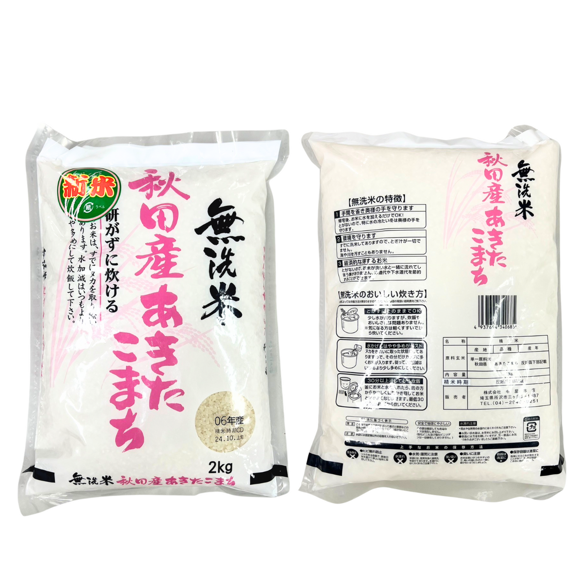 秋田県産 無洗米あきたこまち 2kg【令和6年産】 – 九州屋plus+ 秋田県産 無洗米あきたこまち 2kg【令和6年産】 – 九州屋plus+