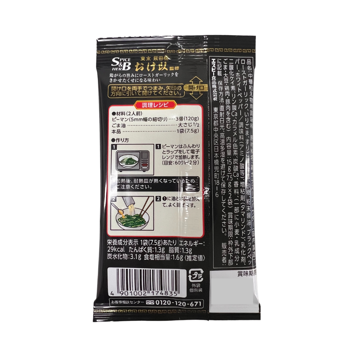 S＆B 町中華シーズニング うま塩ピーマン（７.5g×2回分）×10個 中華調味料