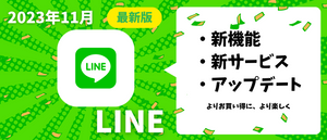 九州屋plus+公式LINEに関するお知らせ[2023/11]