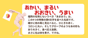 クイズ③の答え：「あまおう」は何の頭文字？