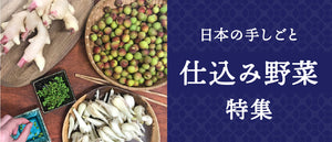 日本の手仕事特集