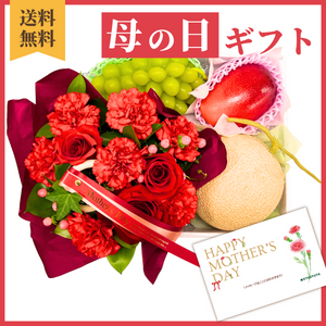 〈母の日ギフト〉
【パソドプレ】贅沢母の日フルーツセットと花のギフト