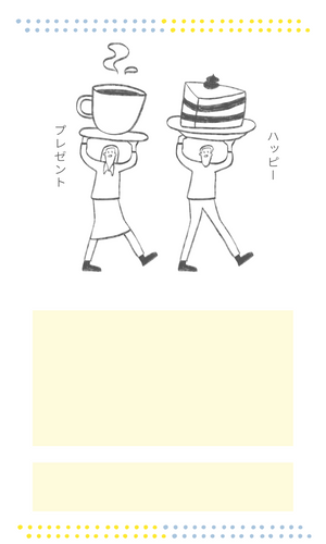 ゆるっとプレゼントカード