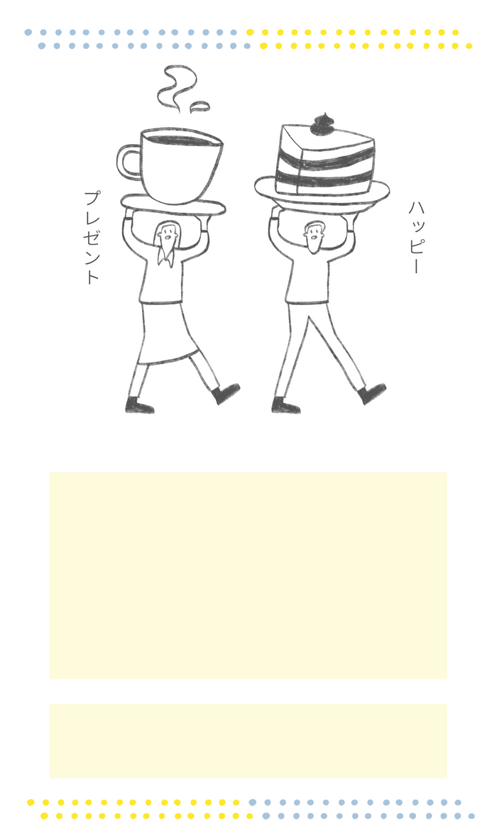 ゆるっとプレゼントカード