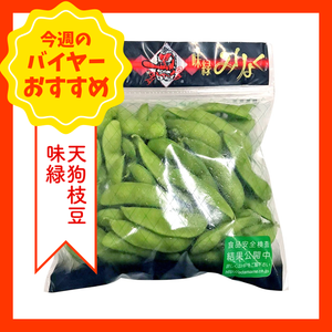 スポット202507天狗枝豆味緑1袋