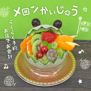 【小田急新宿店】■店舗受取■メロンかいじゅう