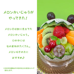 【東急二子玉川店】■店舗受取■メロンかいじゅう