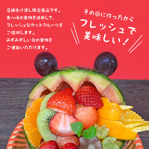 【ルミネ立川店】■店舗受取■すいかいじゅう