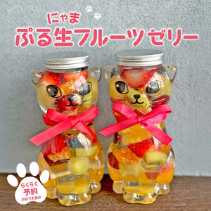 【北千住マルイ店】■店舗受取■ぷる生にゃまフルーツゼリー