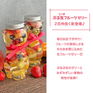 【北千住マルイ店】■店舗受取■ぷる生にゃまフルーツゼリー