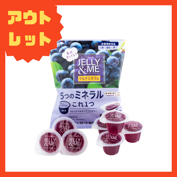 【アウトレット】JELLY&ME マルチミネラル 巨峰ゼリー　21g×7個入
