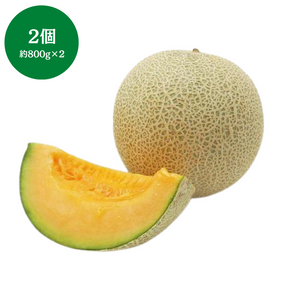 熊本県産他 
クインシーメロン 
2個（約1.6kg）