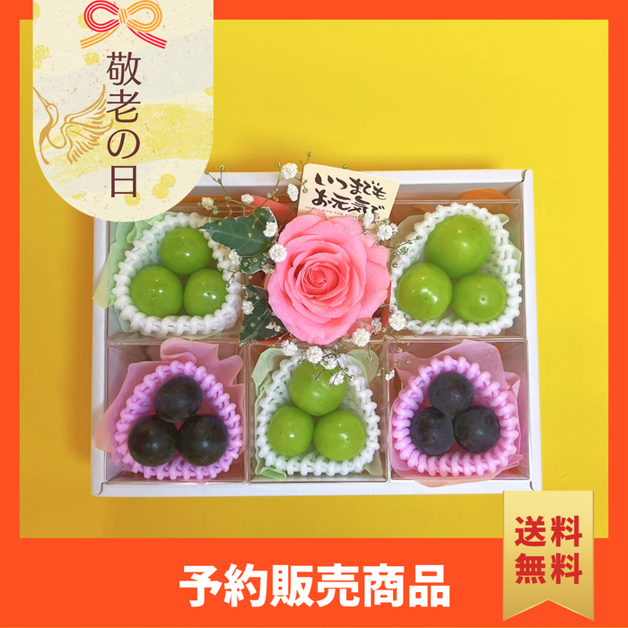 〈ギフト〉【扇】2種ぶどうと花のギフト〈敬老の日〉
