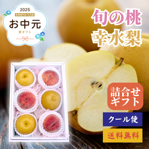 幸水梨と旬の桃のギフト〈お中元〉