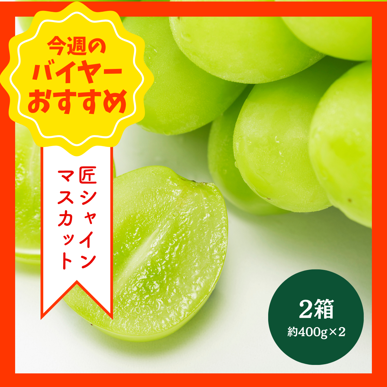 Ｇステラ　紅はるかと大粒シャインマスカット campaign_banner_image.jpg?v=