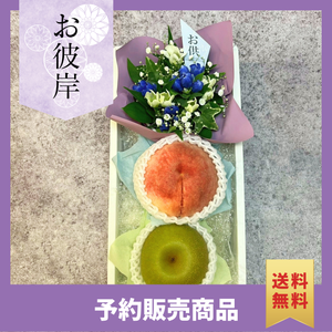 〈ギフト〉【風】桃と梨と花のギフト〈お彼岸〉