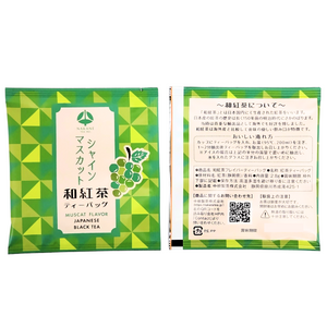 〈ギフト〉2種ぶどうと和紅茶のギフト