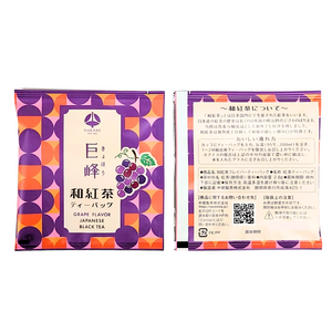 〈ギフト〉2種ぶどうと和紅茶のギフト