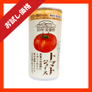 【お試し価格】信州・安曇野トマトジュース190g×1本 (無塩)