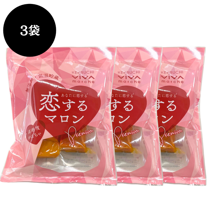 北海道剣淵町産南瓜を使ったレトルト南瓜『恋するマロン』　3袋（200g×3）