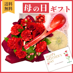 〈母の日ギフト〉
【パソドプレ】母の日フルーツセットと花のギフト
