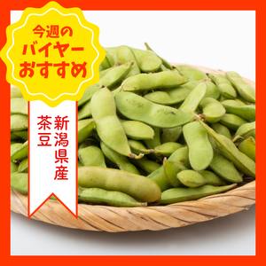 スポット202507新潟茶豆1袋