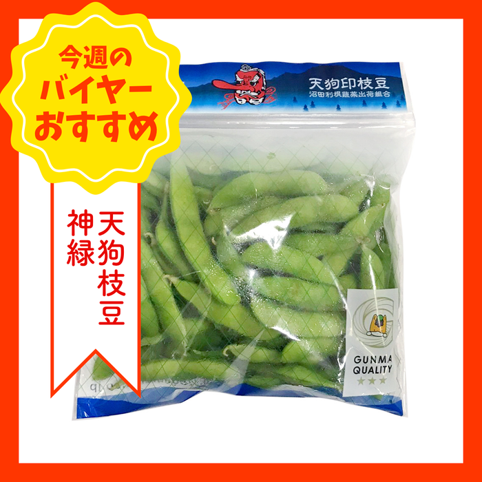 【8/2からおすすめ商品】天狗枝豆　神緑　1袋(約250g)　群馬県産