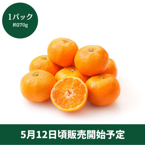 ◆5月12日頃販売開始予定◆
佐賀県産他 
ハウスみかん 
1パック 約270g（5～6玉）