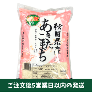 秋田県産 あきたこまち 2kg【令和6年産】