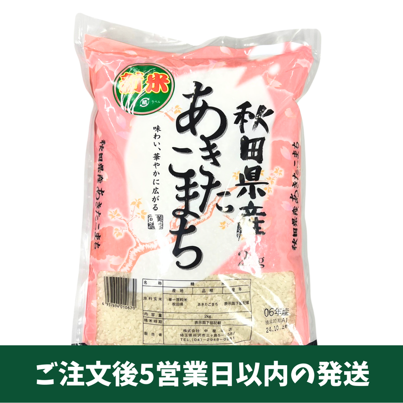 秋田こまち 令和6年産 20キロ 玄米 秋田こまち 令和6年産 20キロ 玄米
