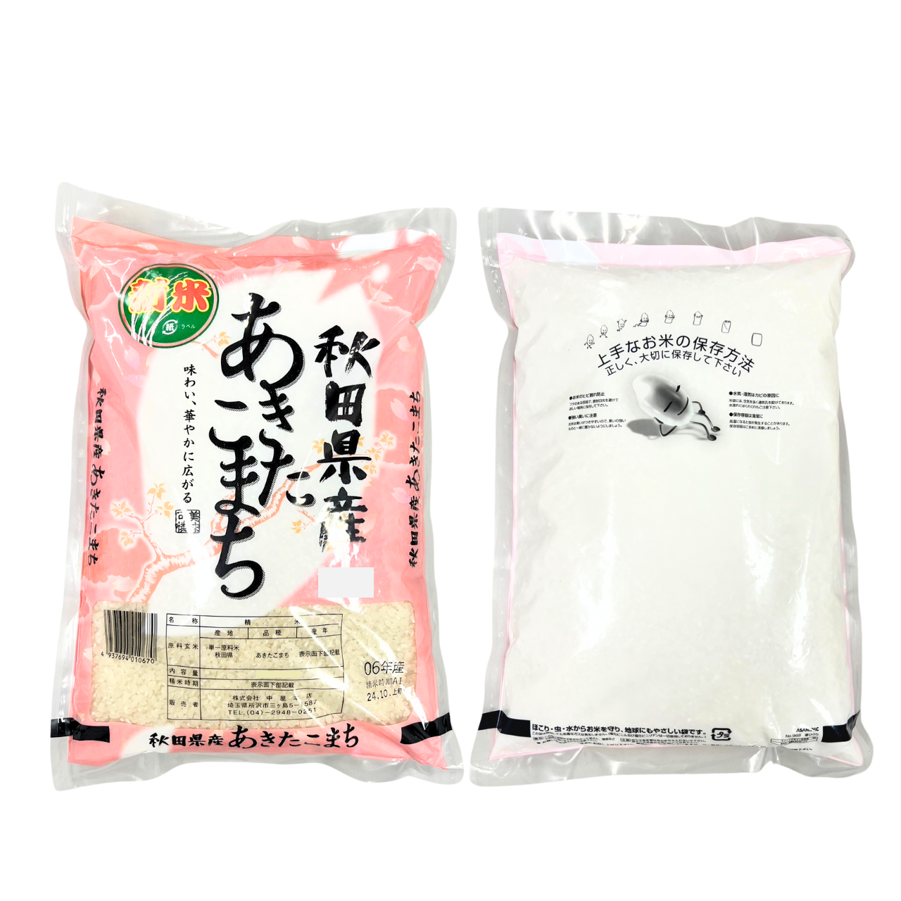 yksky様専用② 令和6年度産 秋田米 あきたこまち 精米15キロ yksky様専用② 令和6年度産 秋田米 あきたこまち 精米15キロ
