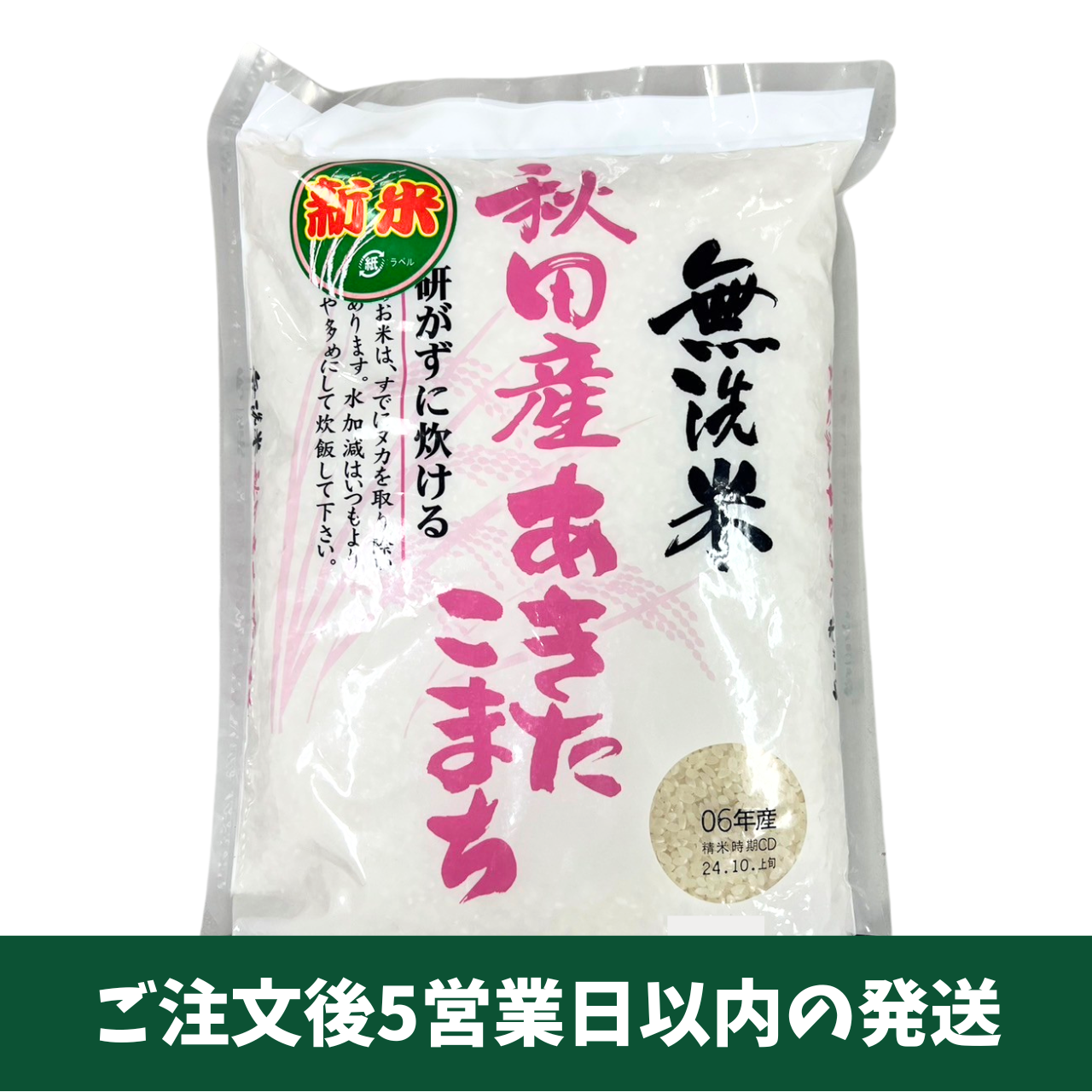あきたこまち 無洗米 5kg×3袋 令和6年産】【無洗米】秋田県産 無洗米あきたこまち 5kg