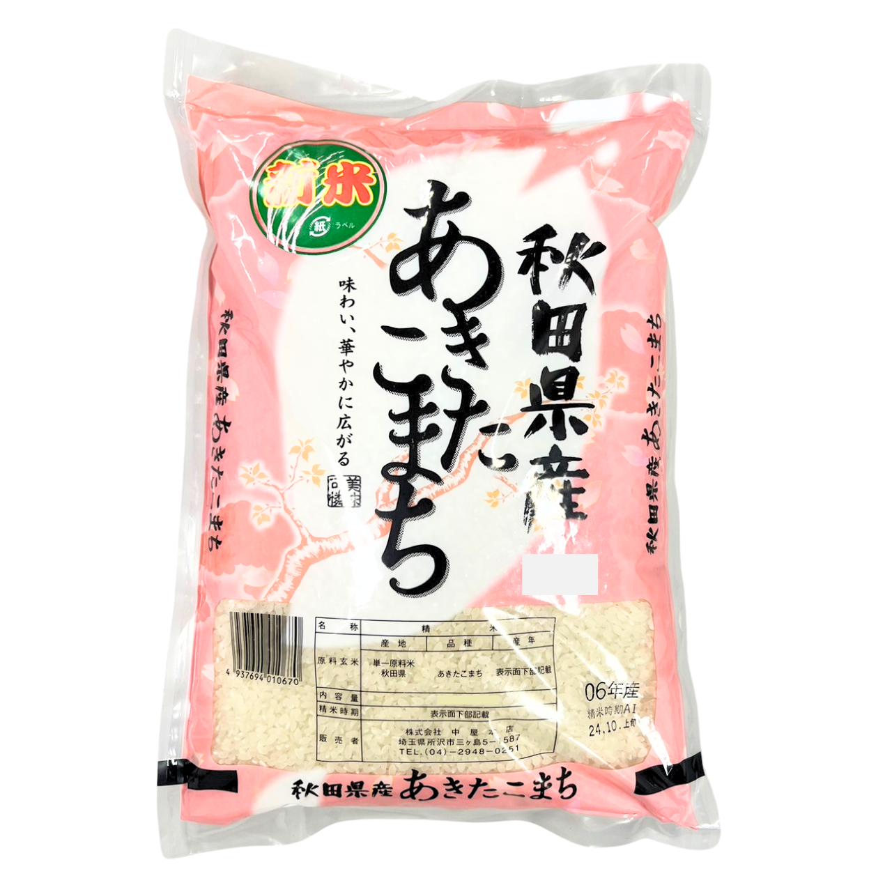 秋田県産 あきたこまち 5kg【令和6年産】 – 九州屋plus+ 秋田県産 あきたこまち 5kg【令和6年産】 – 九州屋plus+