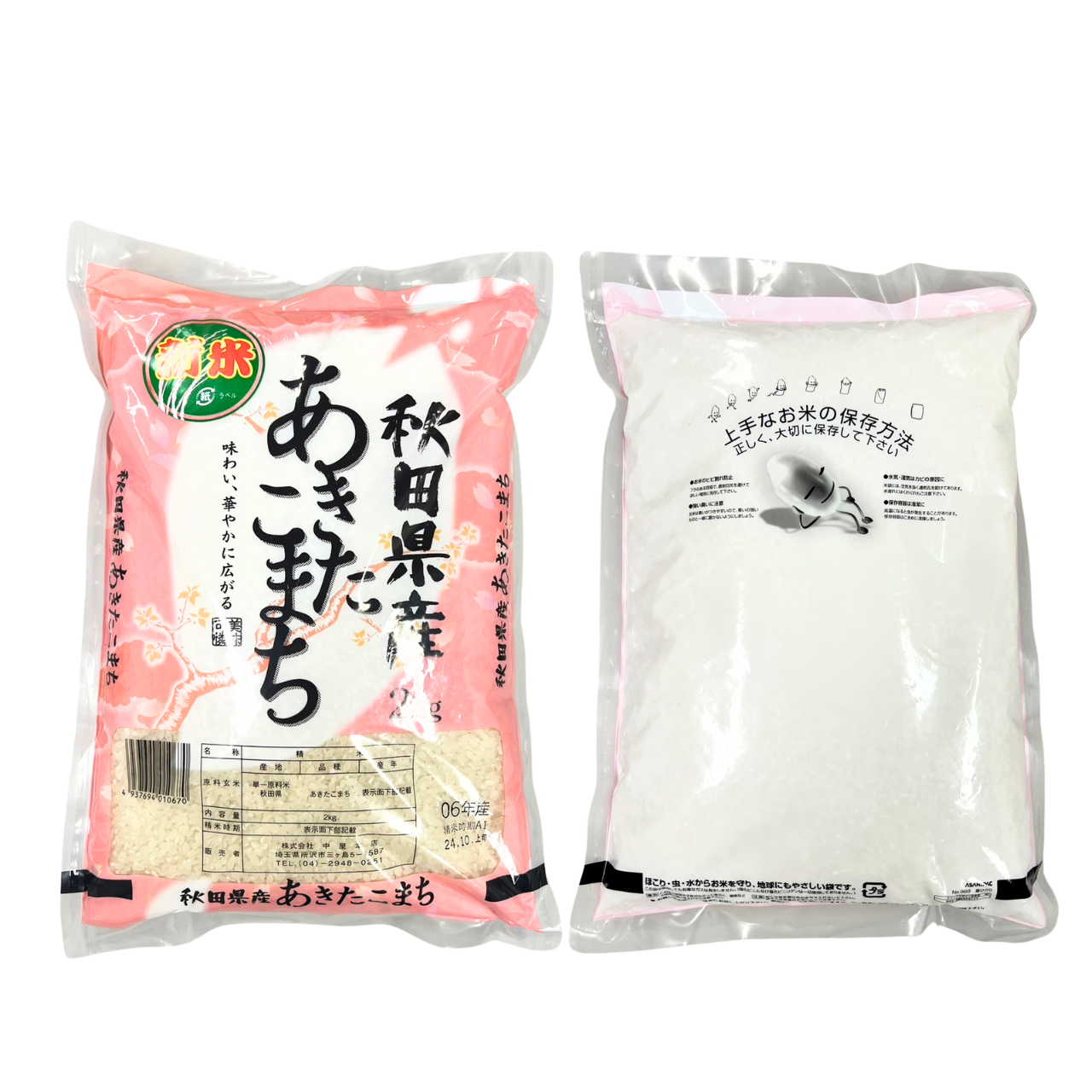 令和6年 秋田県産 あきたこまち 令和6年 秋田県産 あきたこまち