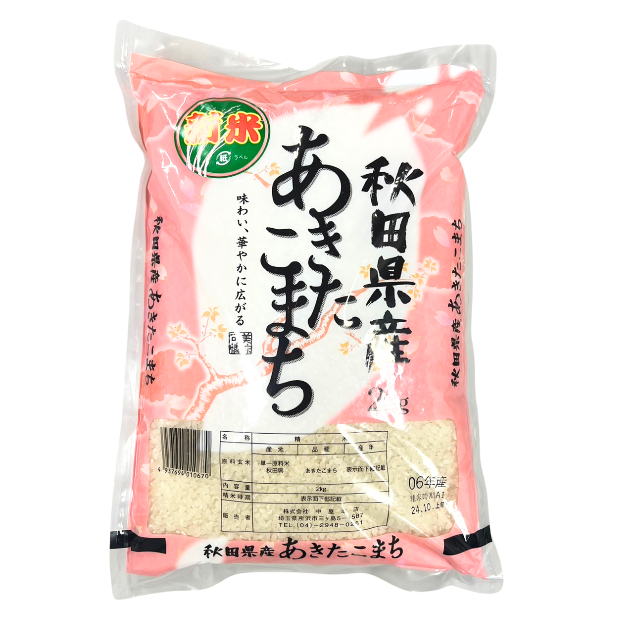 秋田こまち 令和6年産 くず米 20キロ 秋田こまち 令和6年産 くず米 20キロ