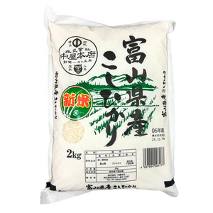 富山県産 こしひかり 2kg【令和6年産】