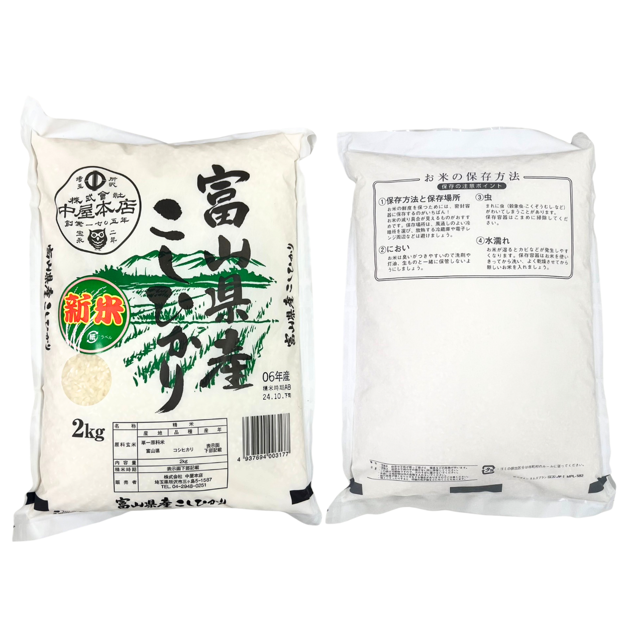 富山米コシヒカリ 10kg 玄米 令和6年産 富山米コシヒカリ 10kg 玄米 令和6年産