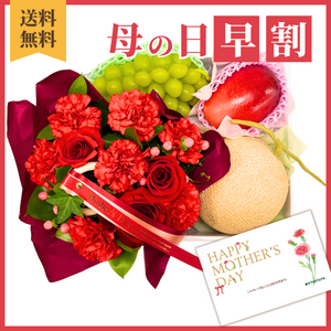 〈母の日ギフト〉■早期申込価格■
【パソドプレ】贅沢母の日フルーツセットと花のギフト