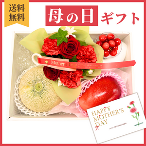 〈母の日ギフト〉
【ジルバ】母の日フルーツセットと花のギフト