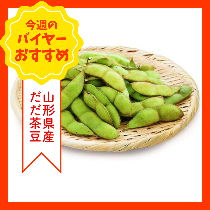 【8/2からおすすめ商品】だだ茶豆　1袋(約250g)　山形県産