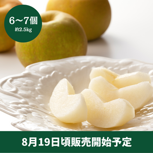 ◆8月19日頃販売開始予定◆
熊本県 
秋麗梨 
6～7個（約2.5kg）