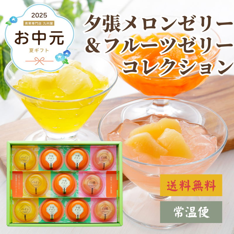 おまとめ売り 夏ゼリーセット Amazon.co.jp: お中元 ゼリー 詰め合わせ ラッピング済み お盆