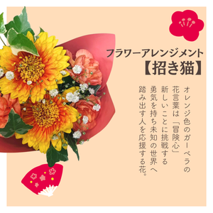 〈ギフト〉【招き猫】桃と梨と花のギフト〈敬老の日〉
