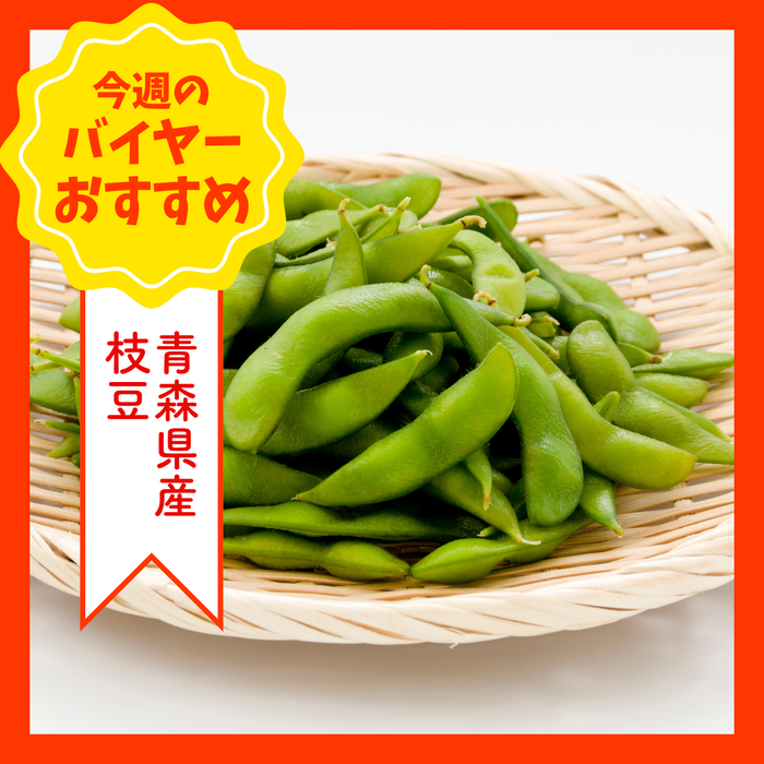 【8/2からおすすめ商品】青森の枝豆　1袋(約250g)　青森県産
