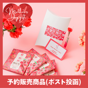 〈母の日ギフト〉和紅茶（さくらんぼ）のギフト【紅茶】ポストにお届け
