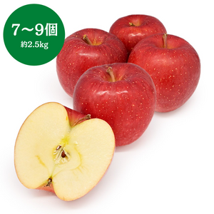 青森県産他 
ふじ 7～9個 約2.5kg