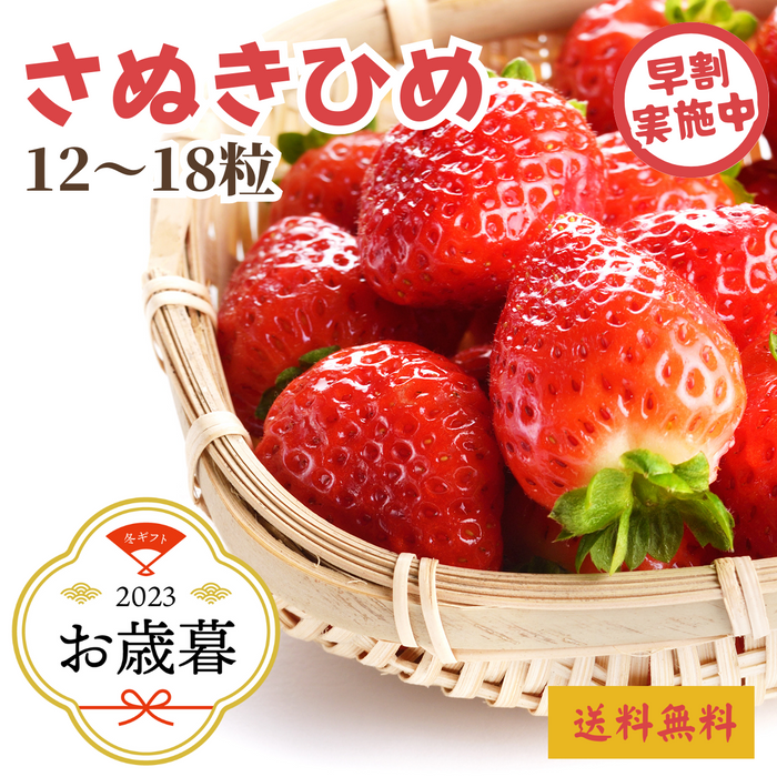 【早割】〈お歳暮〉
香川県産 
さぬきひめ 
化粧箱（12～18粒）