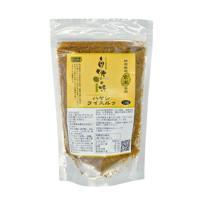 【自然の味そのまんま】
 特別栽培玄米使用ハヤシライスルゥ 150g
